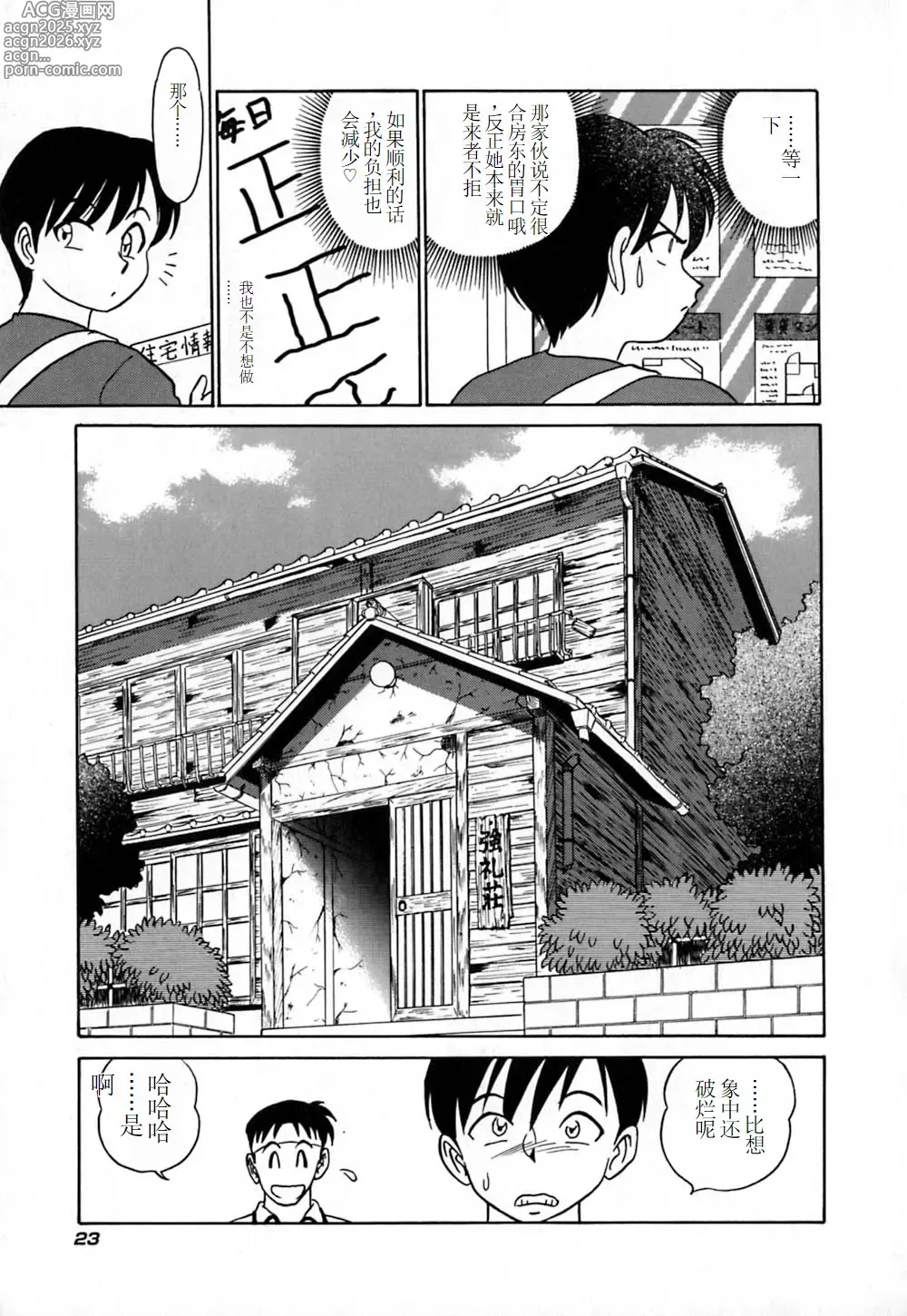 Page 28 of manga Pink House