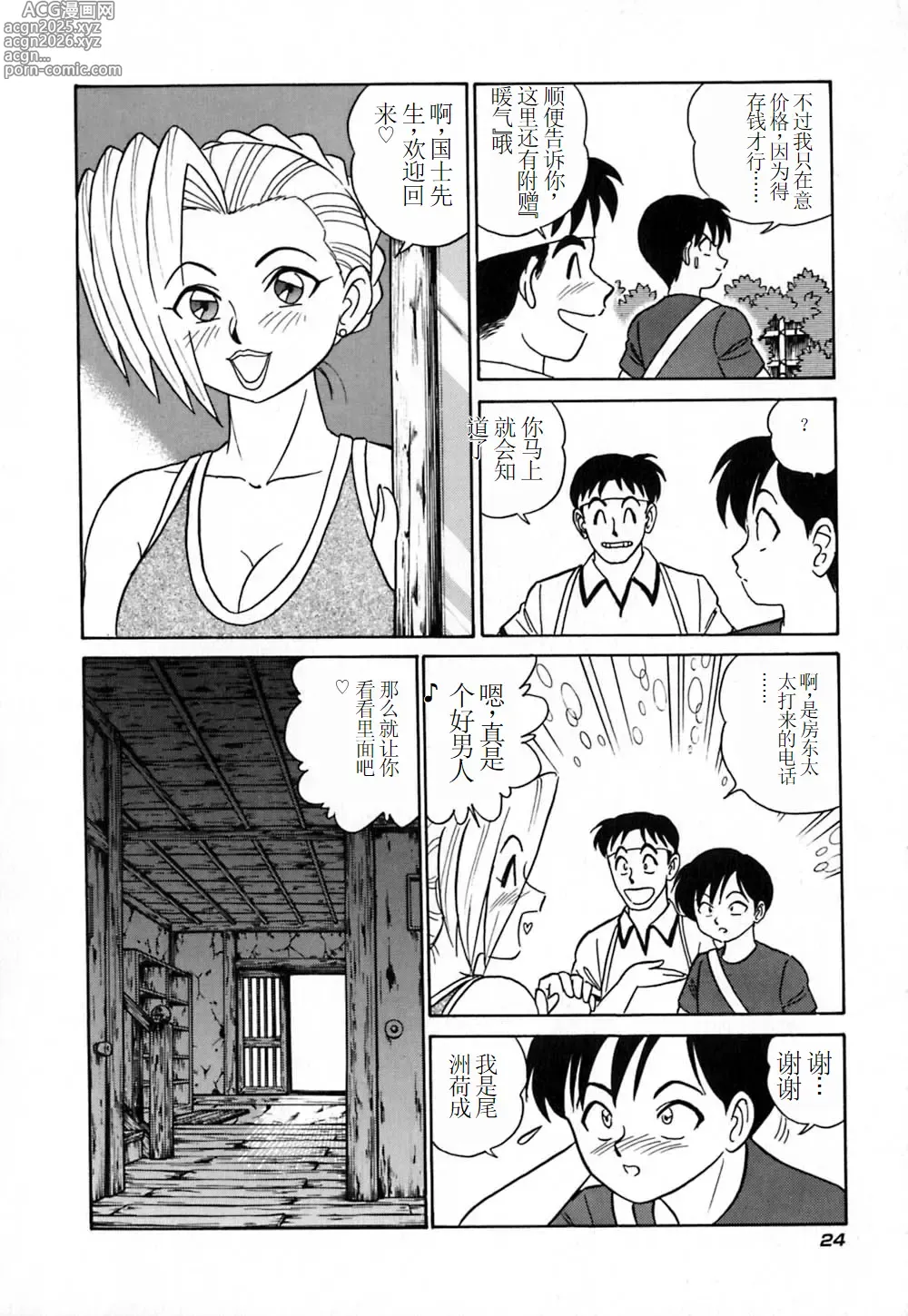 Page 29 of manga Pink House