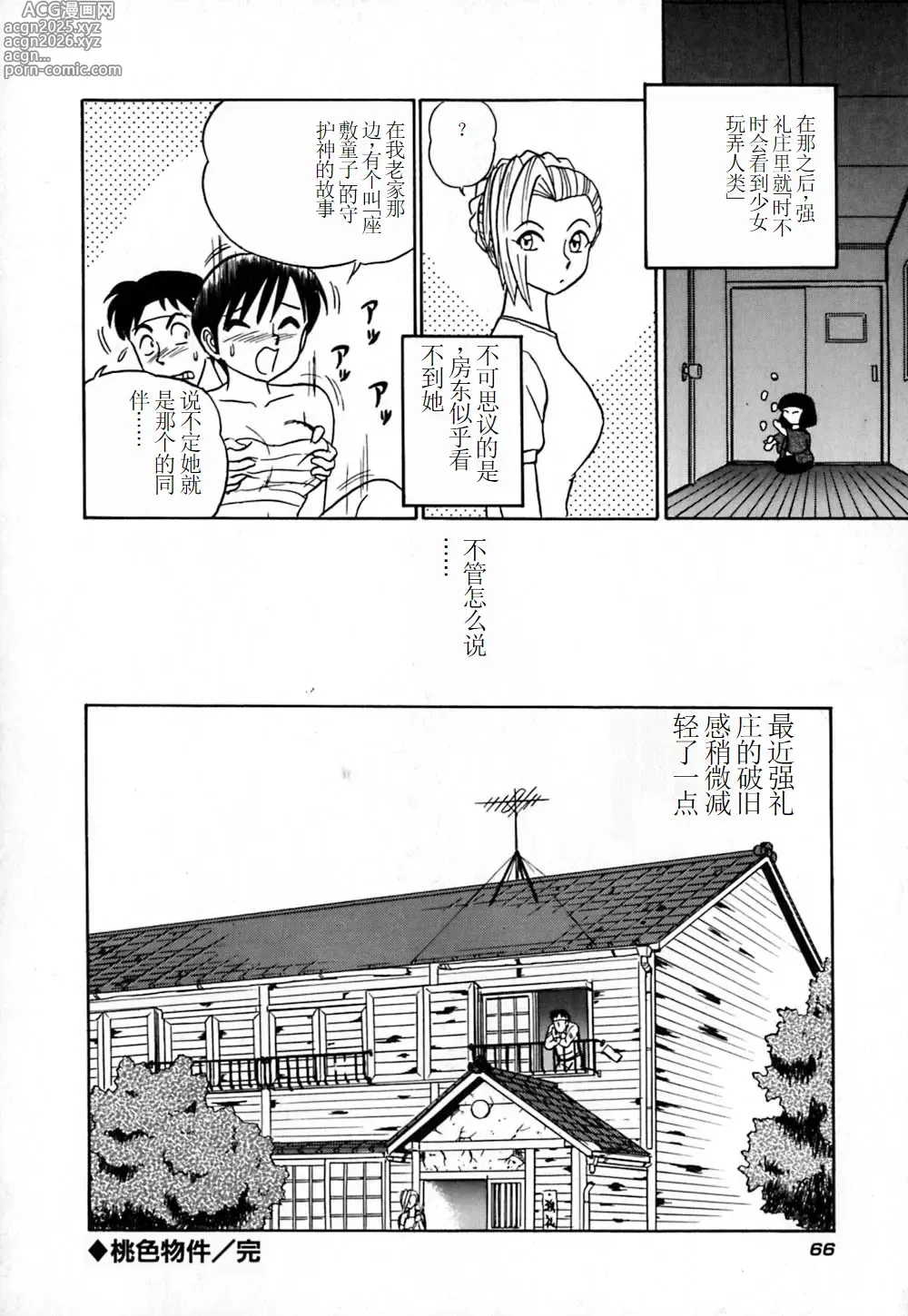 Page 71 of manga Pink House