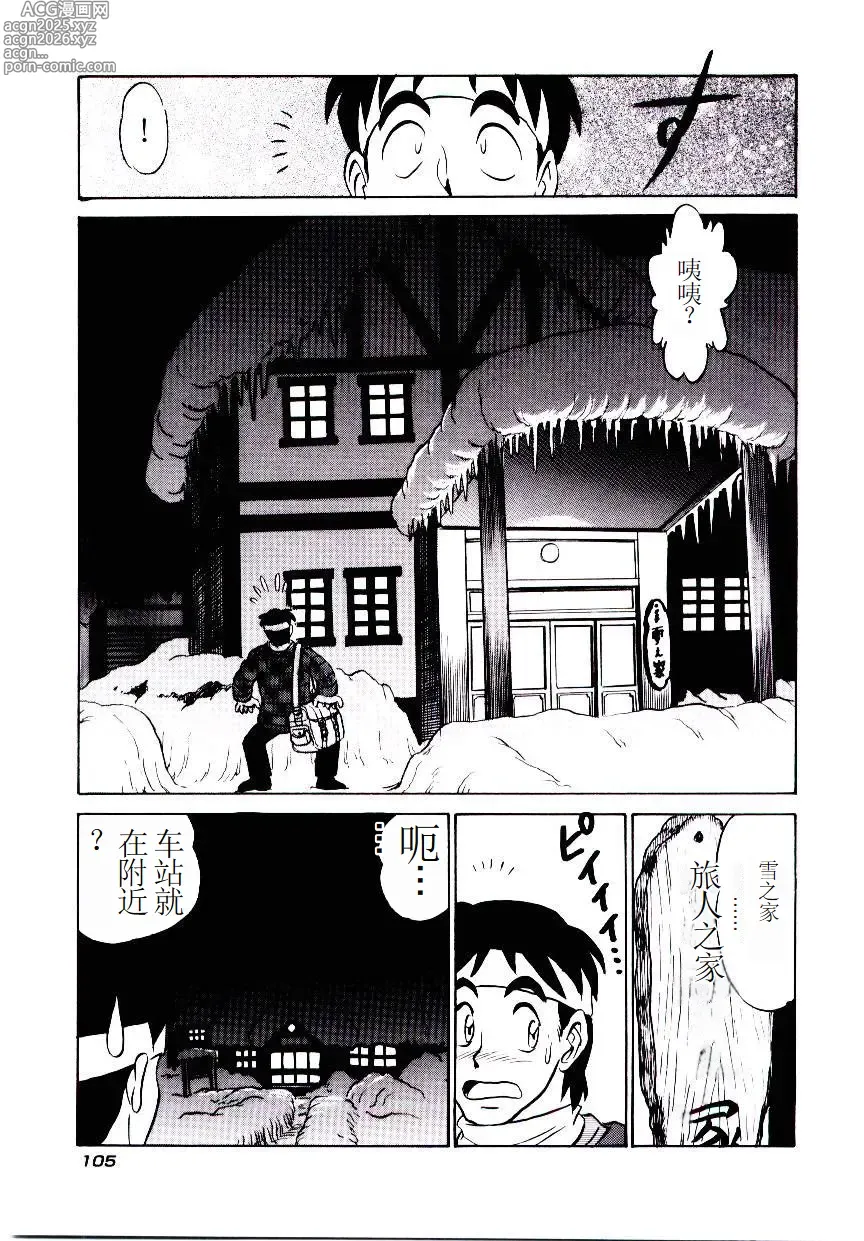 Page 108 of manga Pink House 2