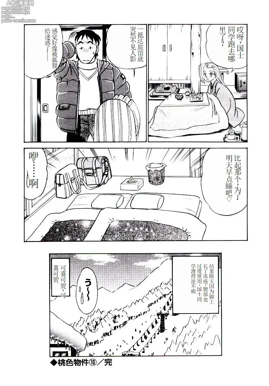 Page 109 of manga Pink House 2