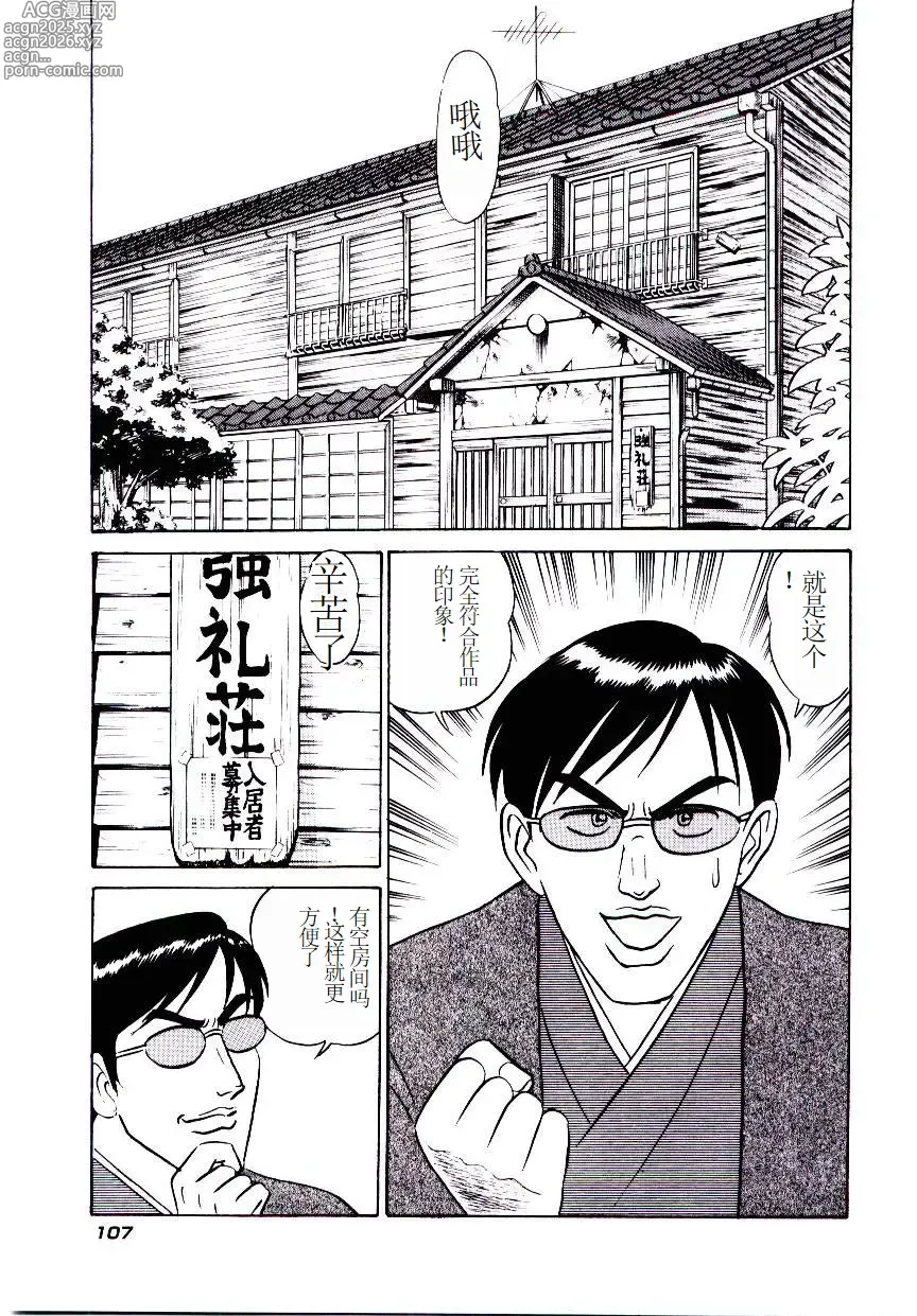 Page 110 of manga Pink House 2