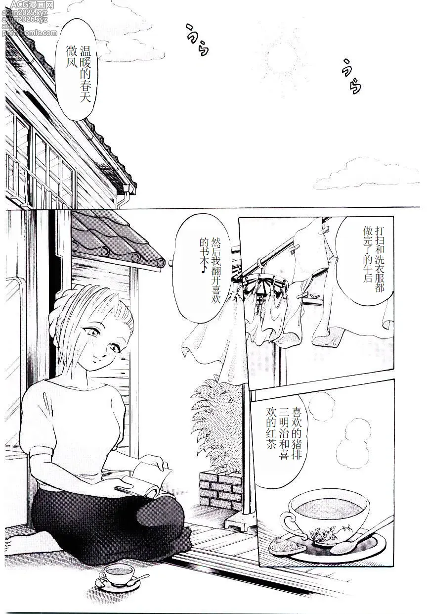 Page 112 of manga Pink House 2