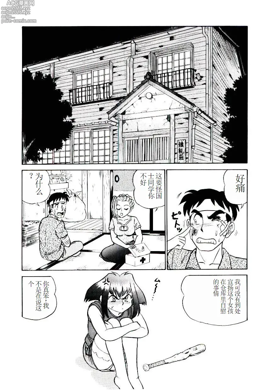 Page 161 of manga Pink House 2