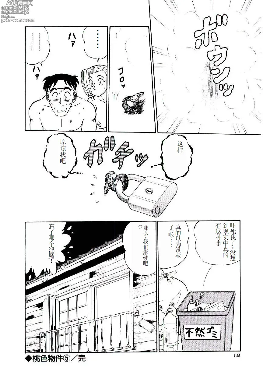 Page 21 of manga Pink House 2