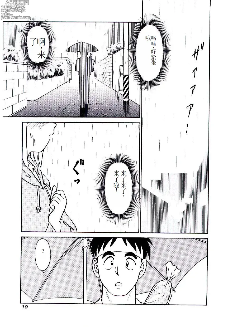 Page 22 of manga Pink House 2