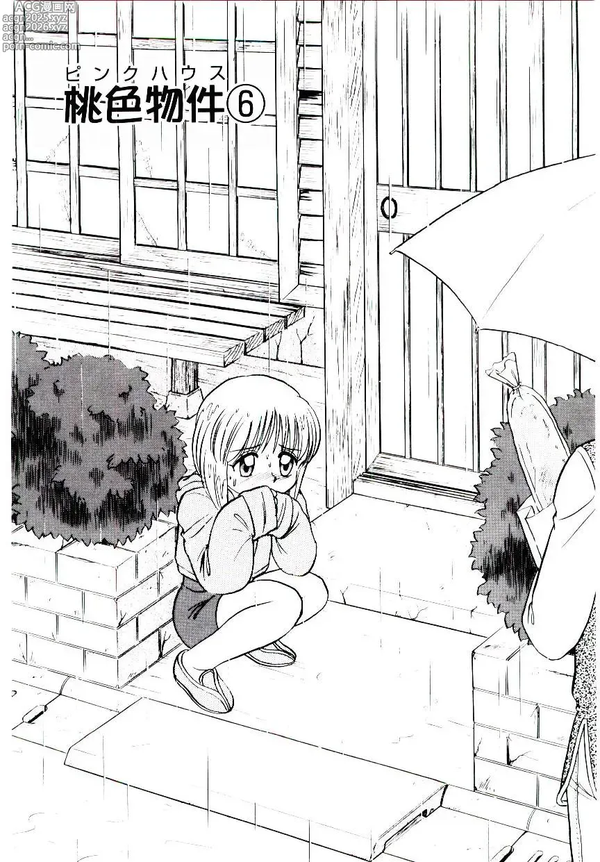 Page 23 of manga Pink House 2