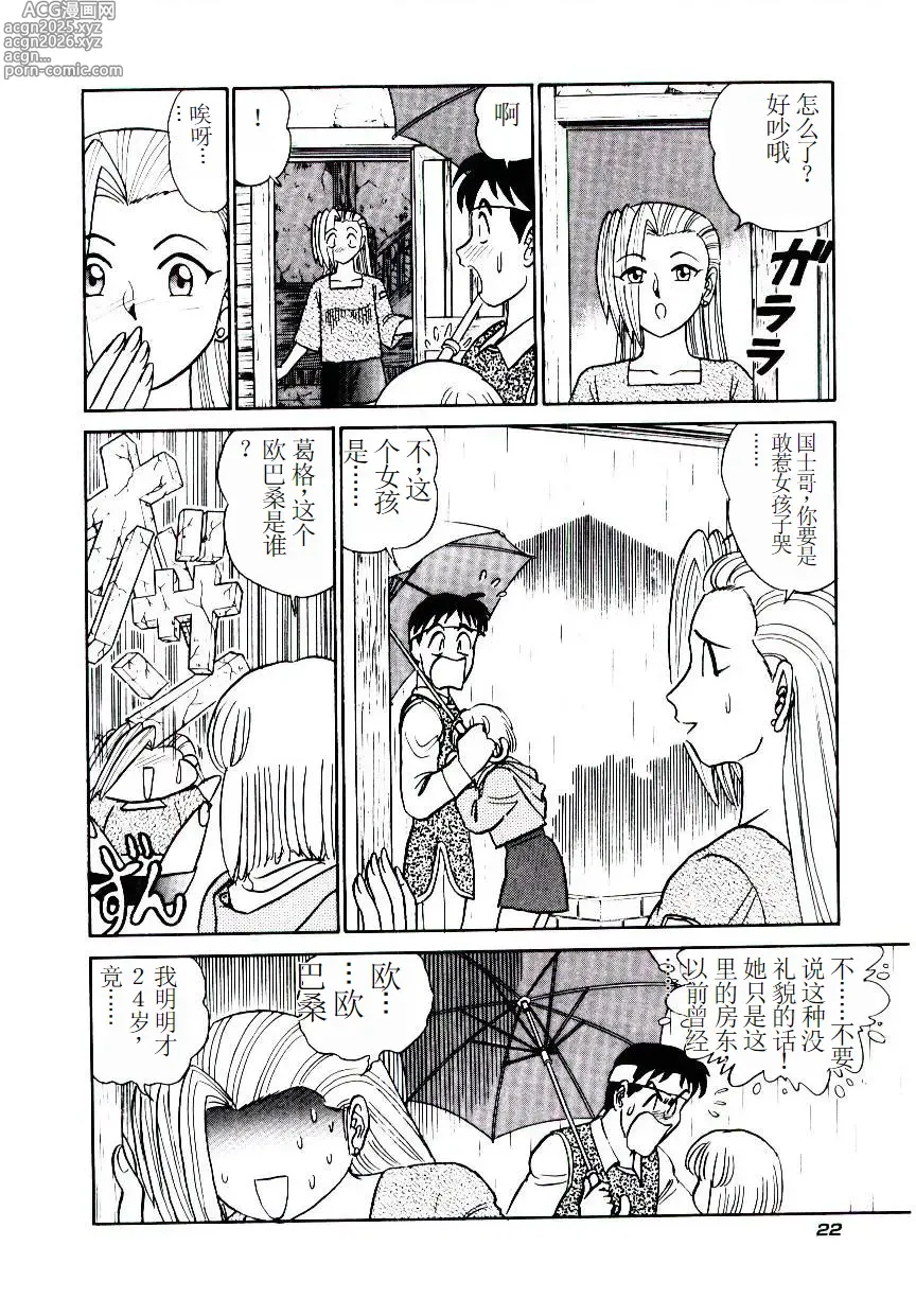 Page 25 of manga Pink House 2