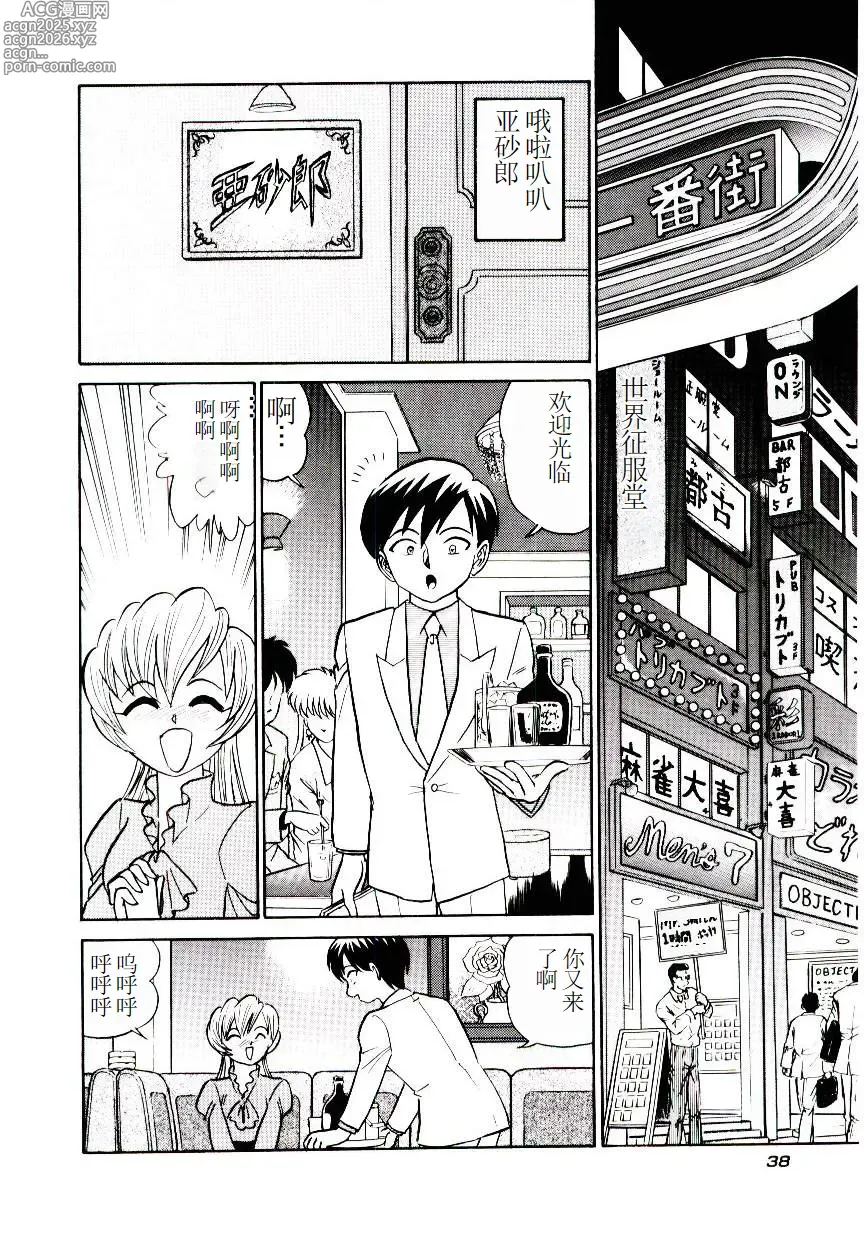 Page 41 of manga Pink House 2