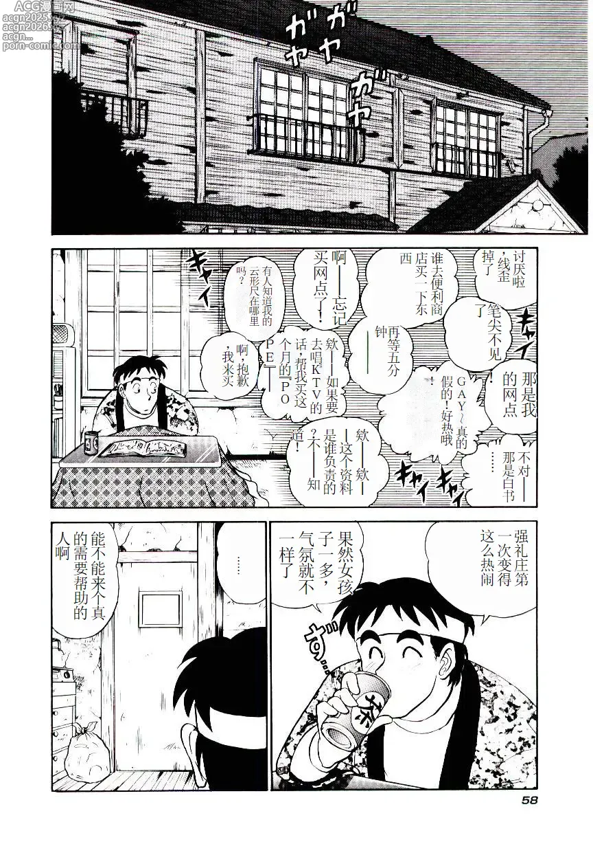 Page 61 of manga Pink House 2