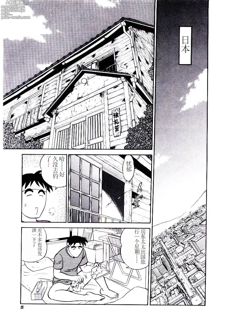 Page 8 of manga Pink House 2