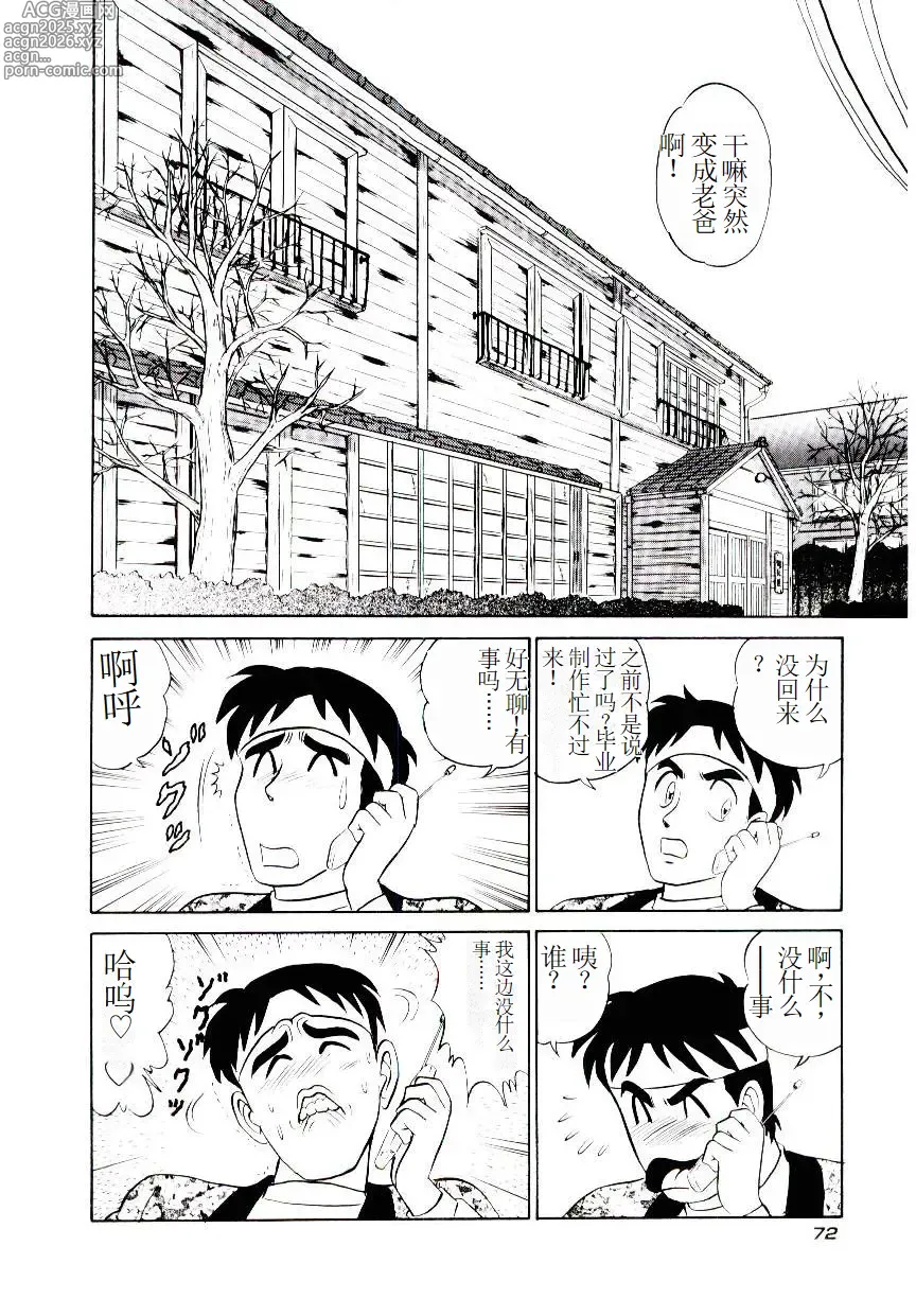 Page 75 of manga Pink House 2