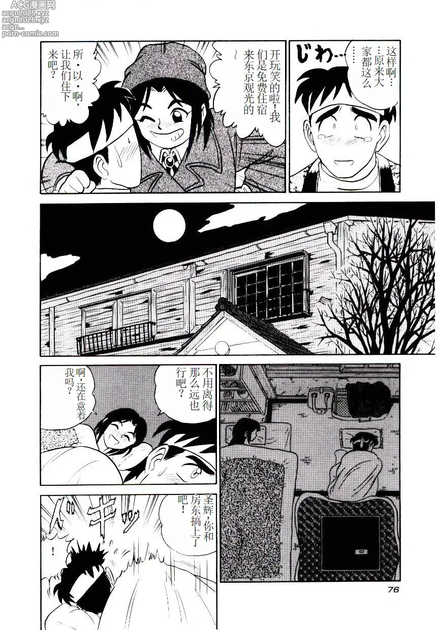 Page 79 of manga Pink House 2