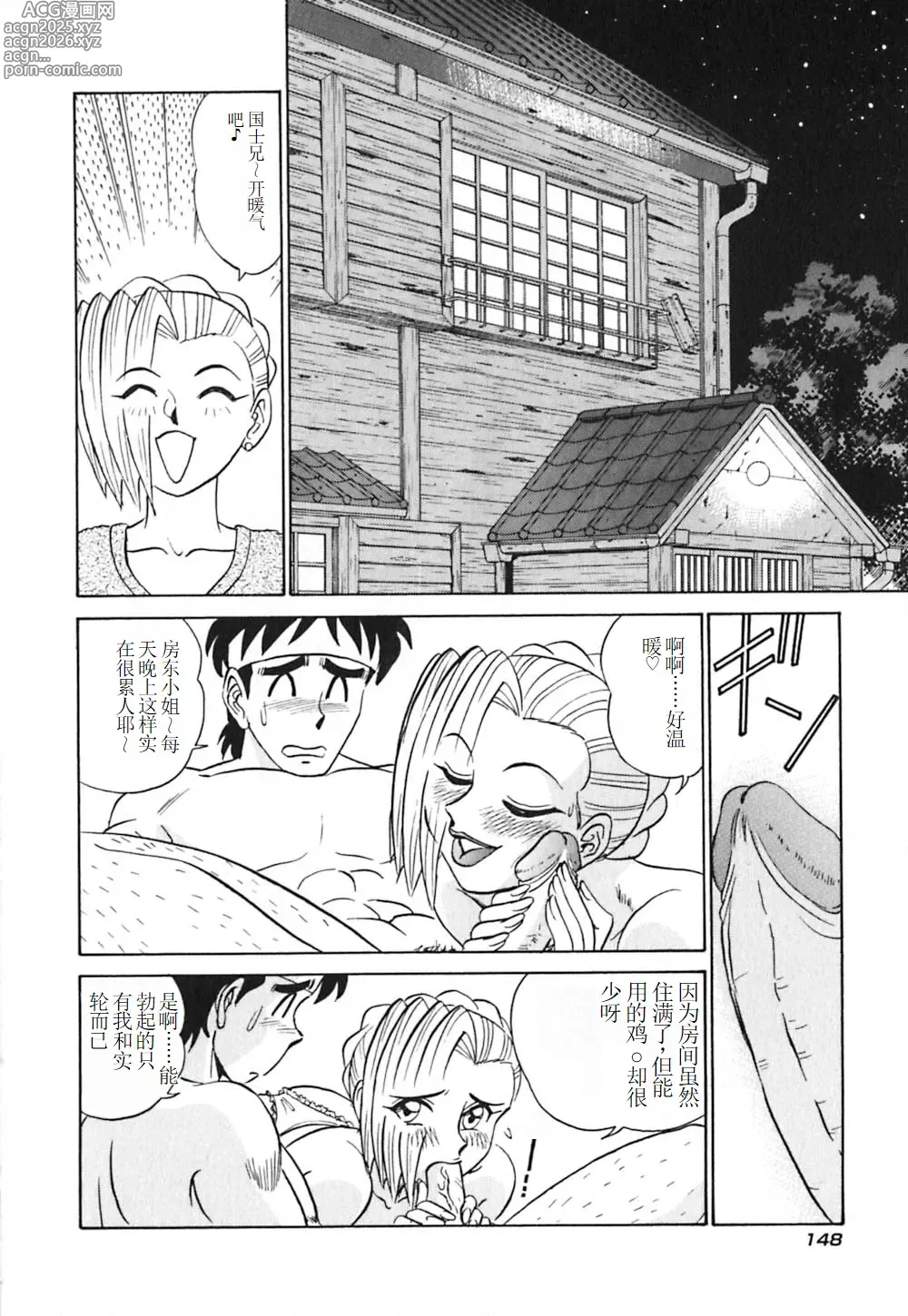 Page 153 of manga Pink House 3