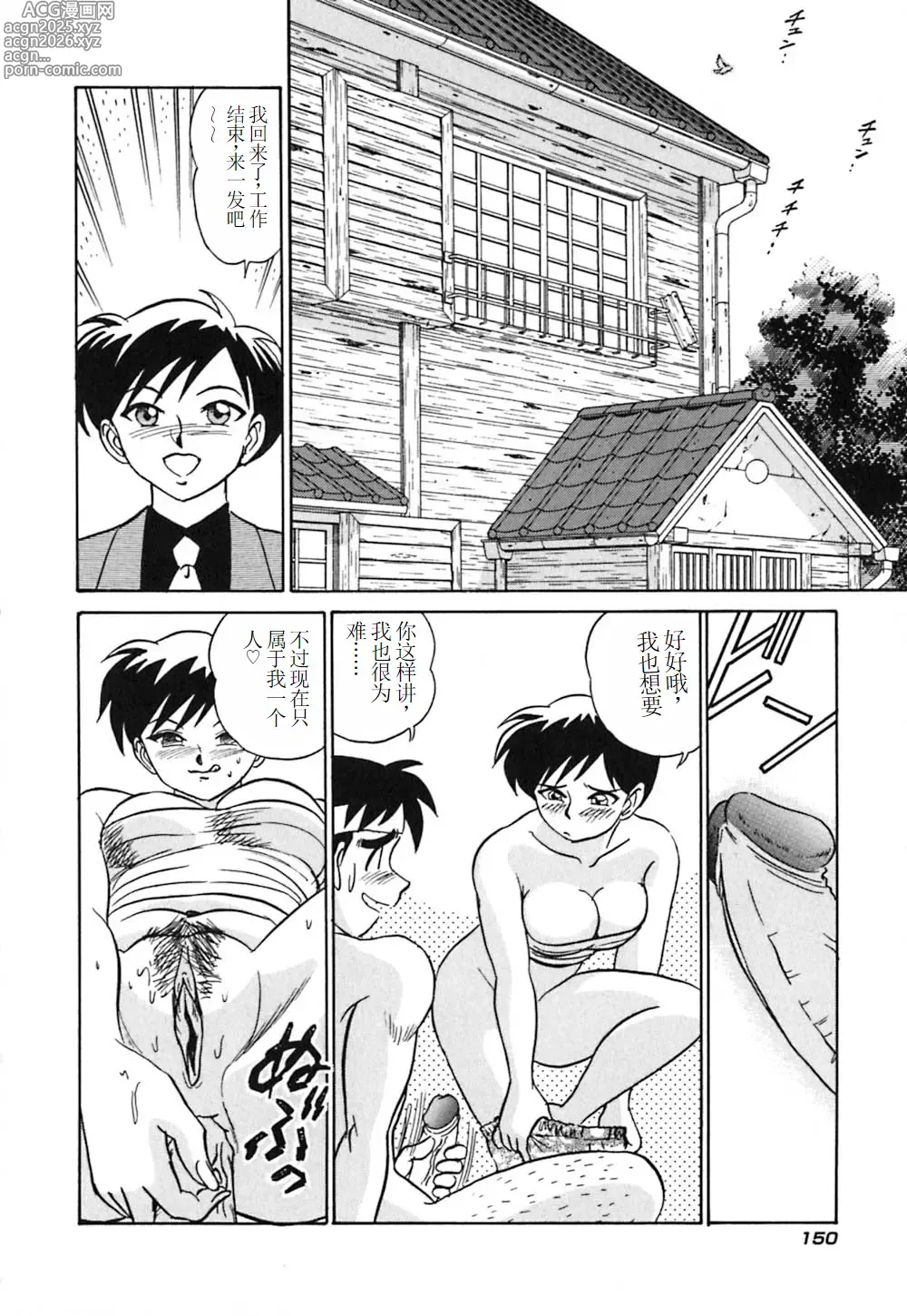 Page 155 of manga Pink House 3