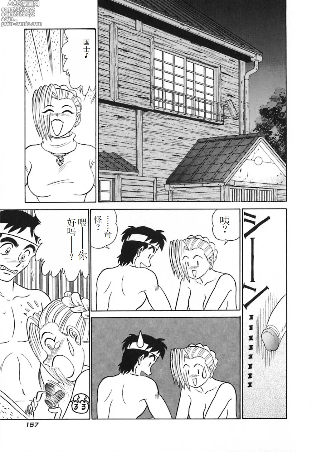 Page 162 of manga Pink House 3