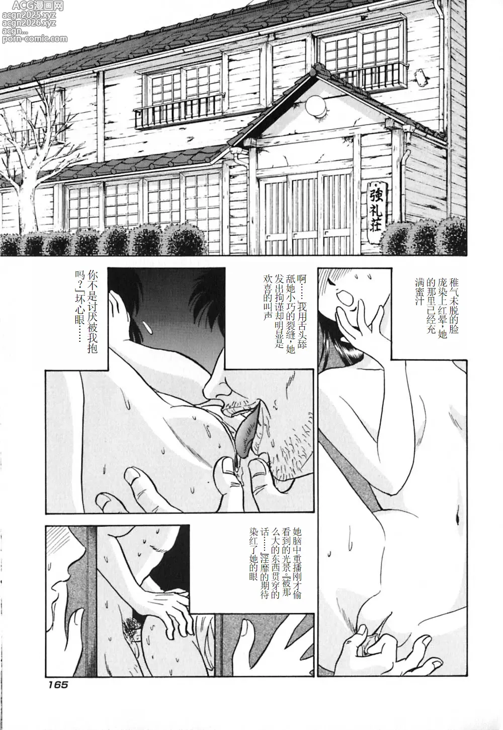 Page 170 of manga Pink House 3