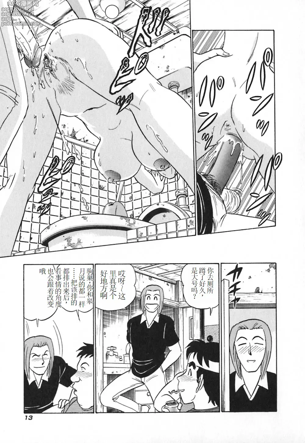 Page 18 of manga Pink House 3