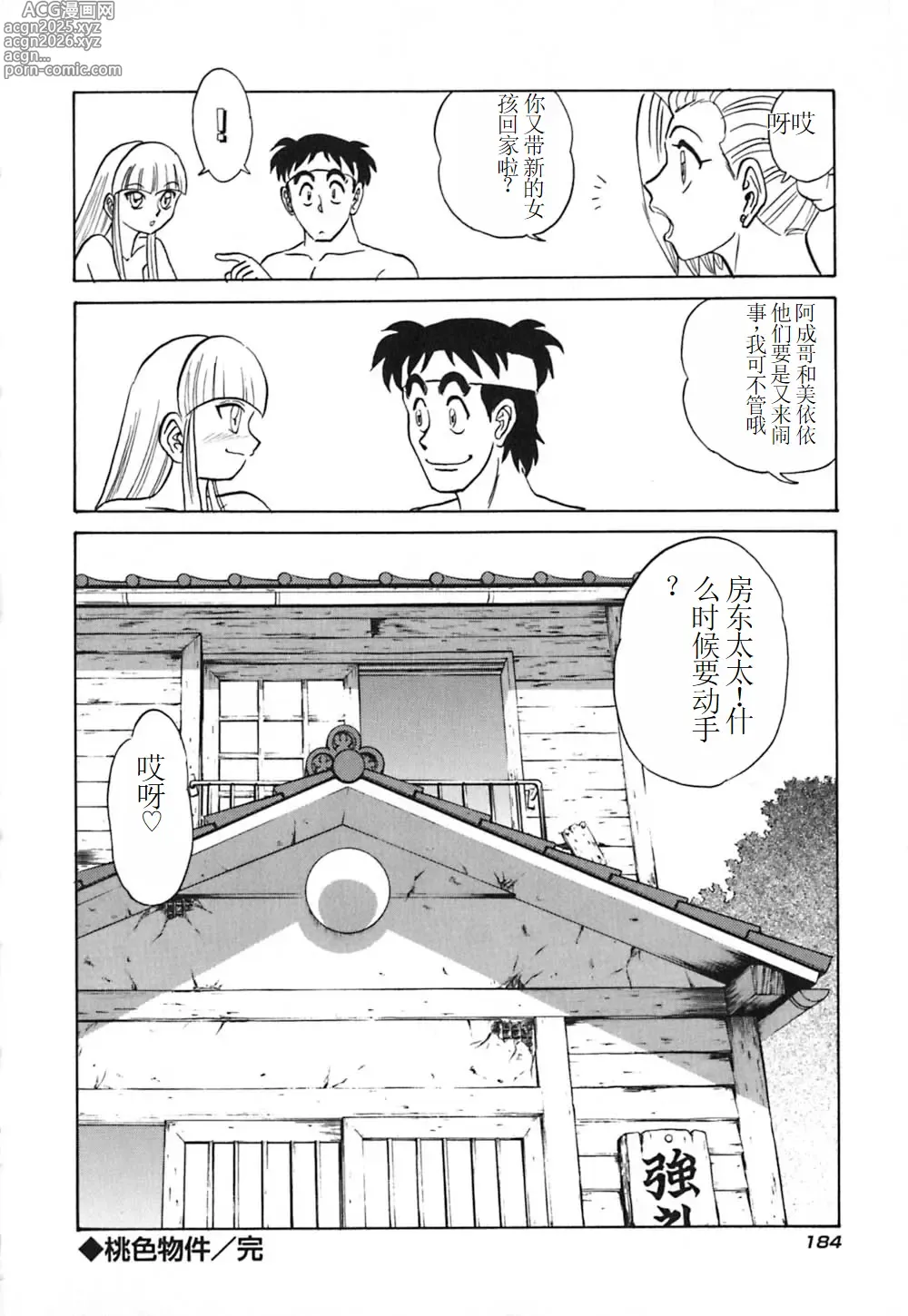 Page 189 of manga Pink House 3