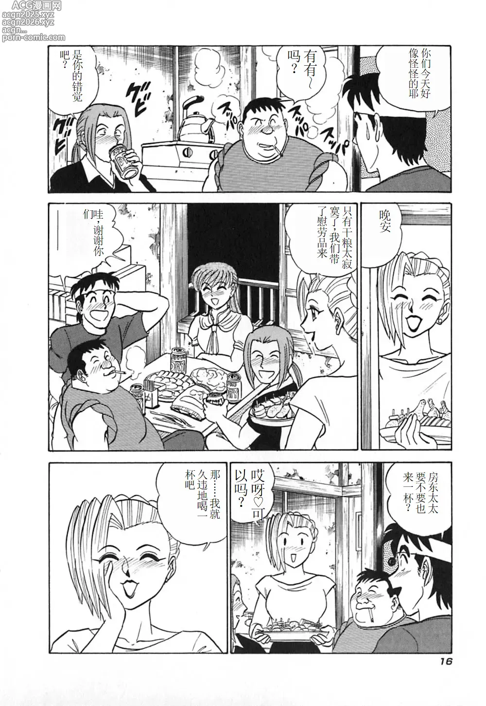 Page 21 of manga Pink House 3