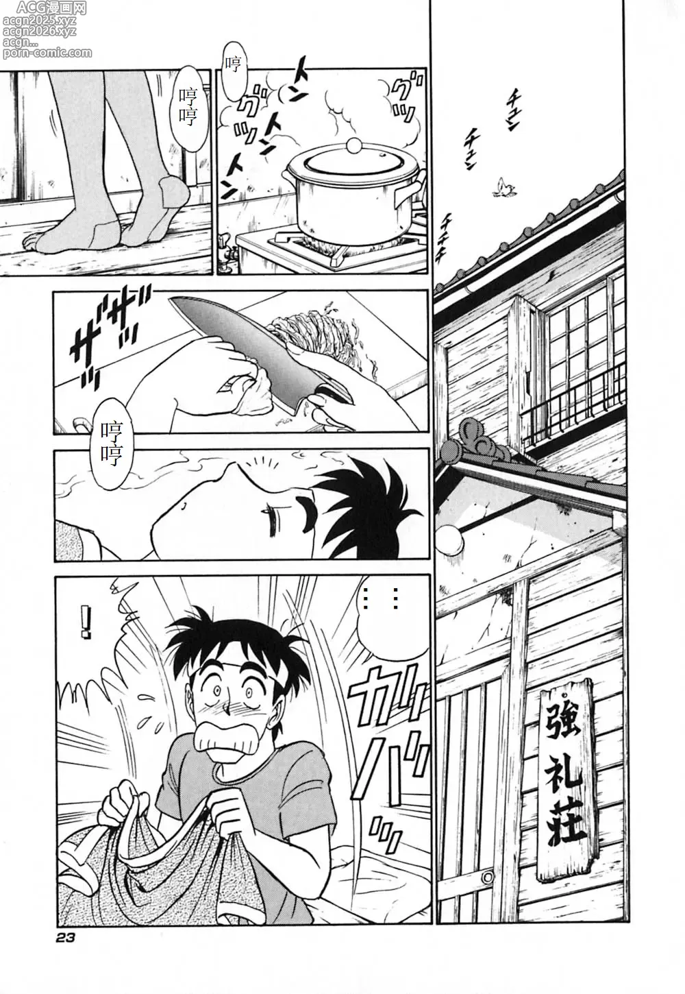 Page 28 of manga Pink House 3