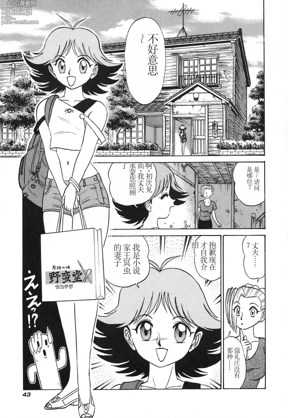 Page 48 of manga Pink House 3