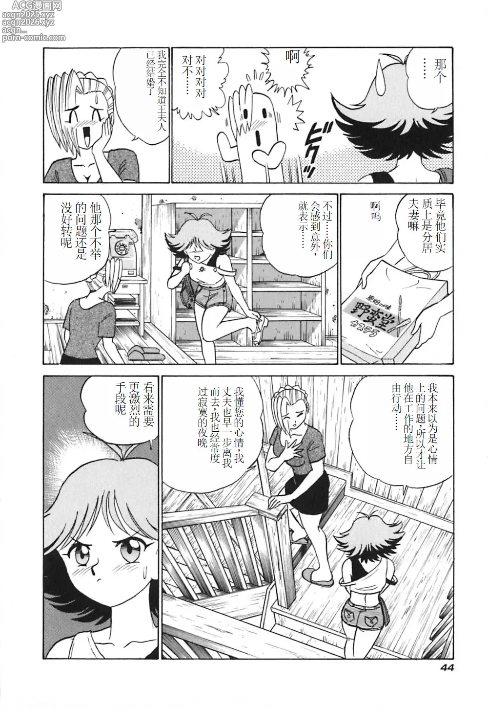 Page 49 of manga Pink House 3