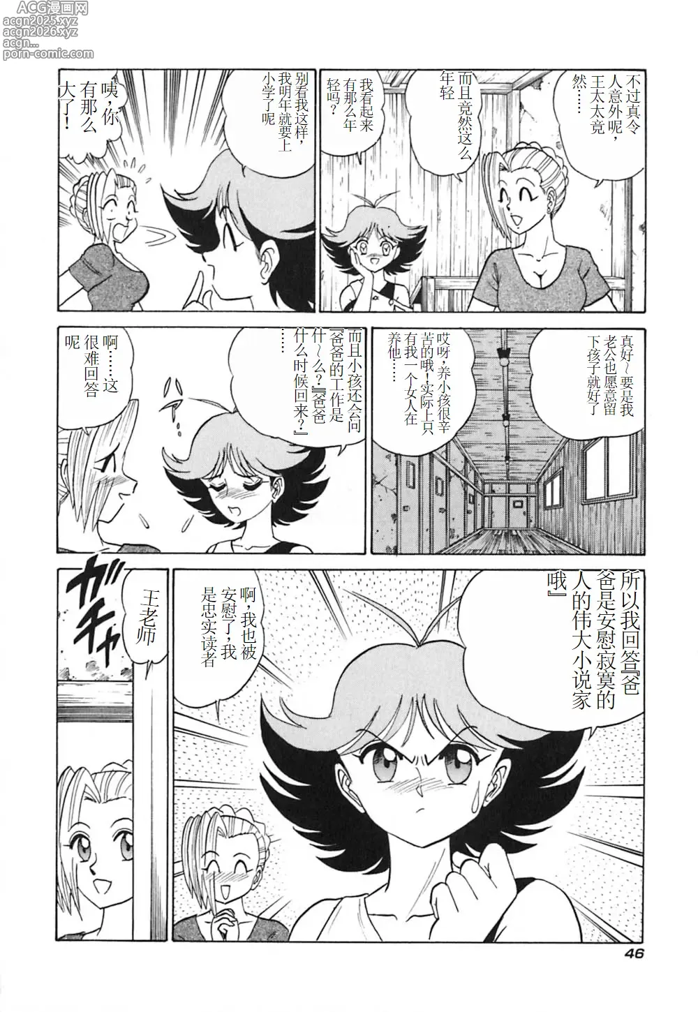 Page 51 of manga Pink House 3