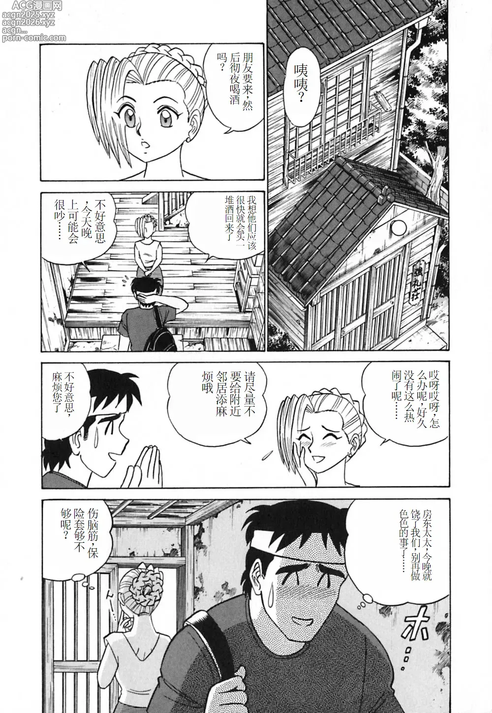 Page 10 of manga Pink House 3