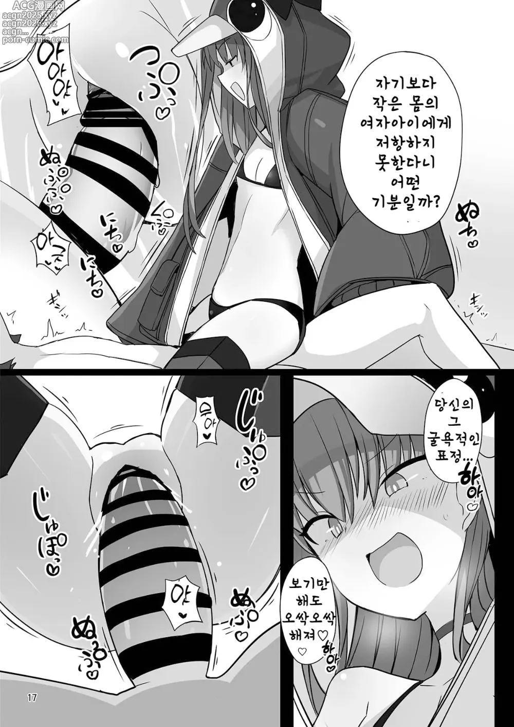 Page 16 of doujinshi 발정 람다에게 착정당하는 책