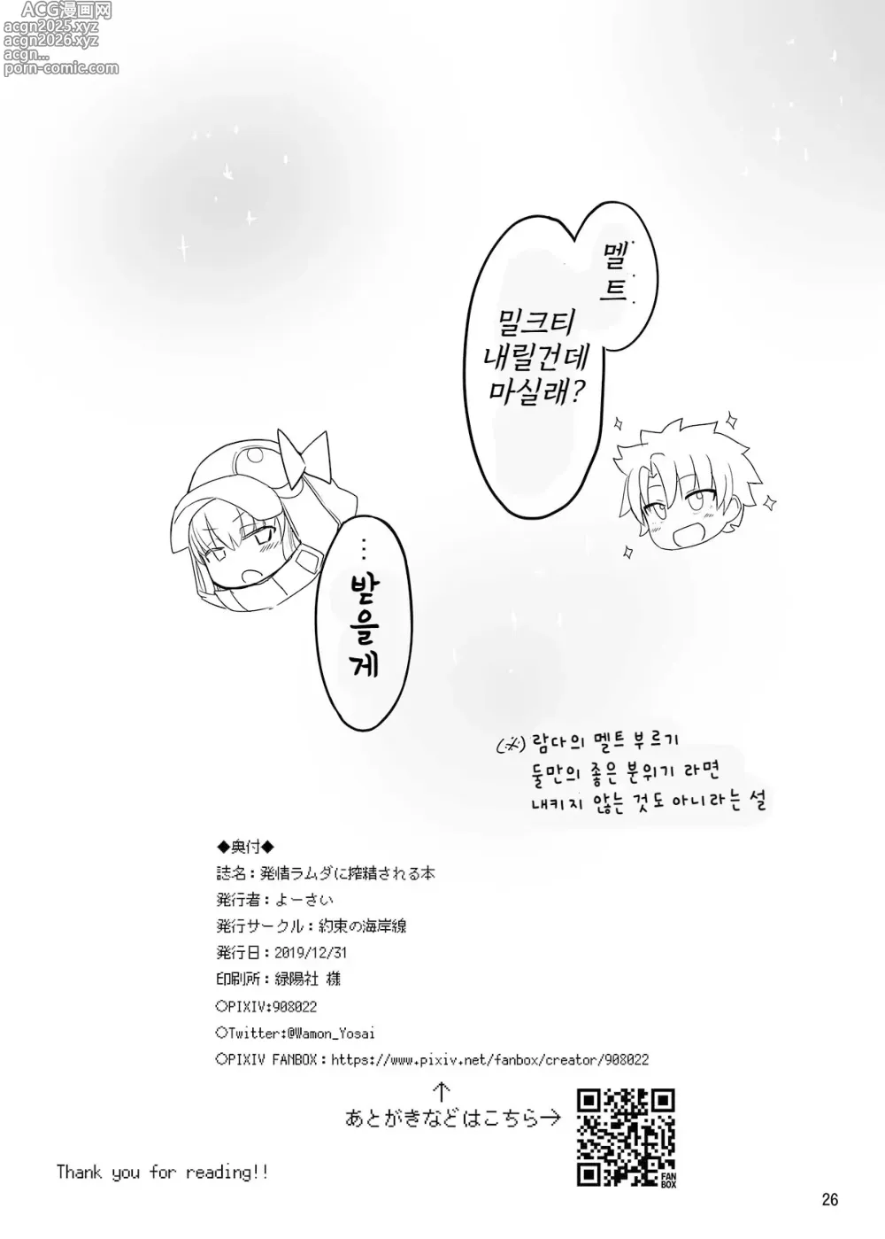 Page 25 of doujinshi 발정 람다에게 착정당하는 책