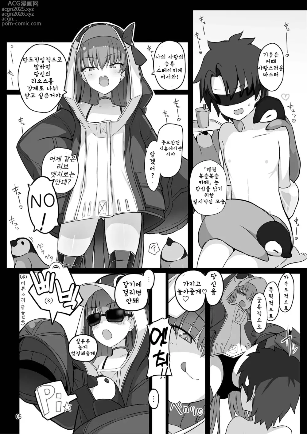 Page 4 of doujinshi 발정 람다에게 착정당하는 책