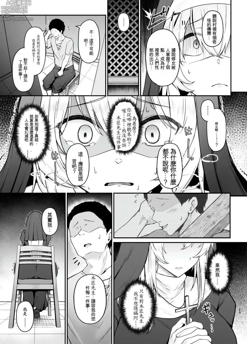 Page 22 of doujinshi Hin no Nai Onna wa Kirai desu ka?