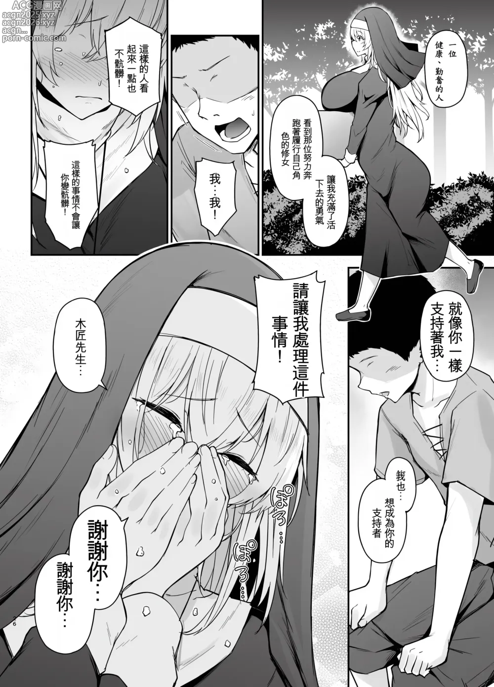 Page 25 of doujinshi Hin no Nai Onna wa Kirai desu ka?