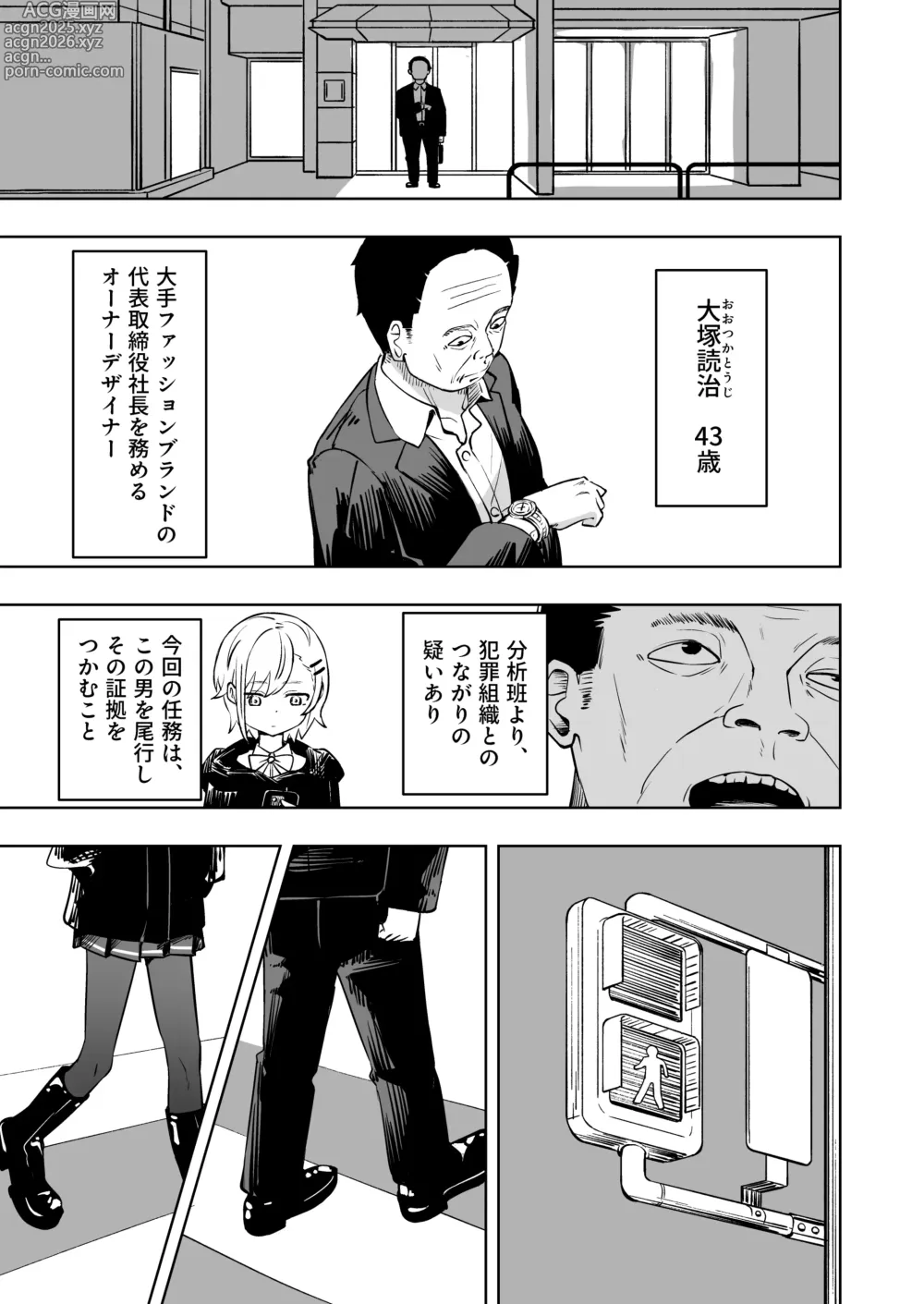 Page 5 of doujinshi Shinjin Spy  Kankin Choukyou