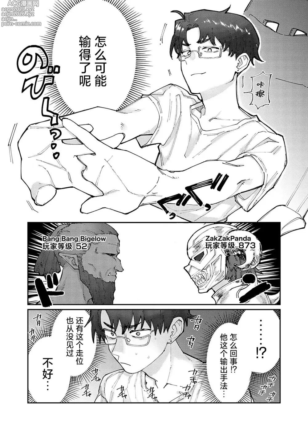 Page 5 of manga Jiraikanojyo no Bakuhatsu