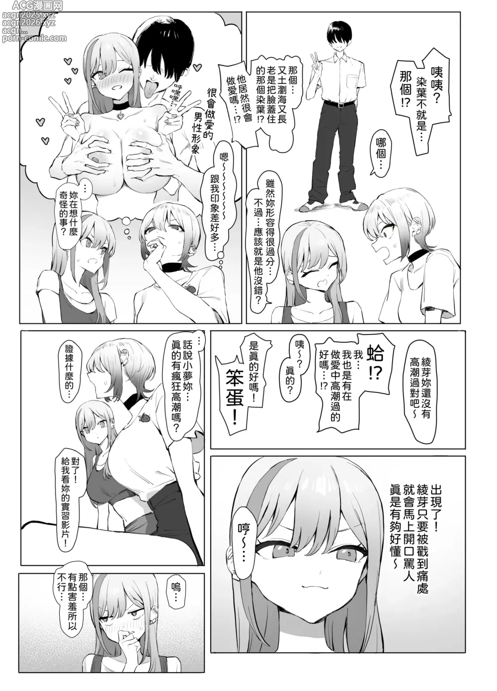 Page 5 of doujinshi Seikoui Jisshuu 2.8