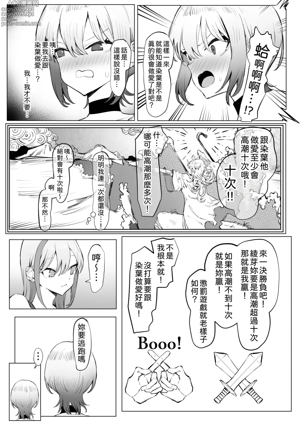 Page 7 of doujinshi Seikoui Jisshuu 2.8