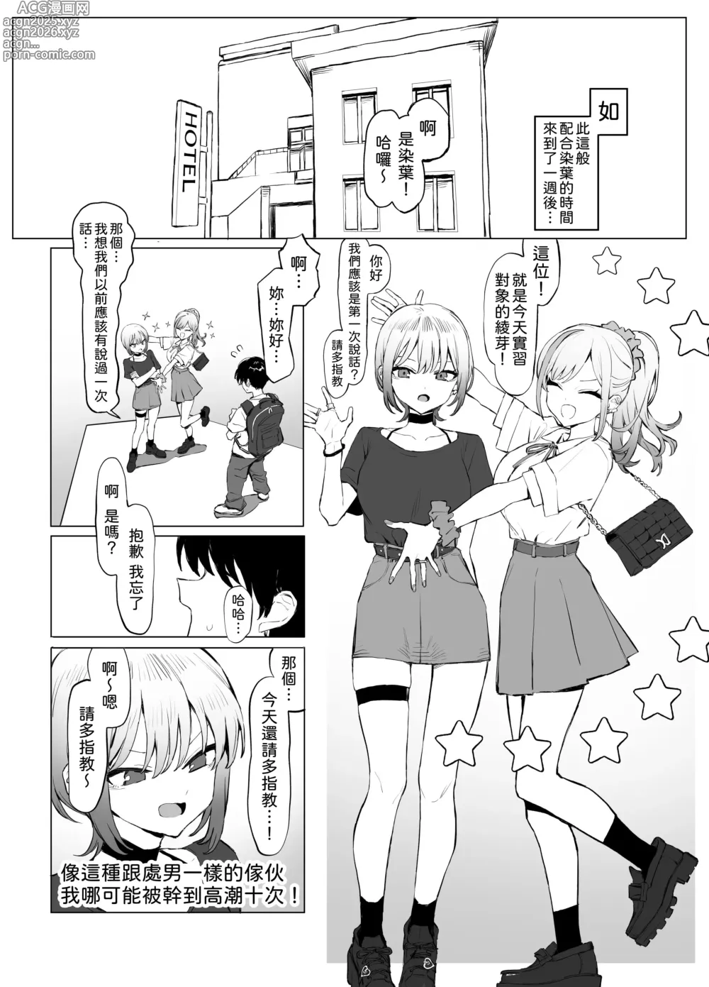 Page 8 of doujinshi Seikoui Jisshuu 2.8