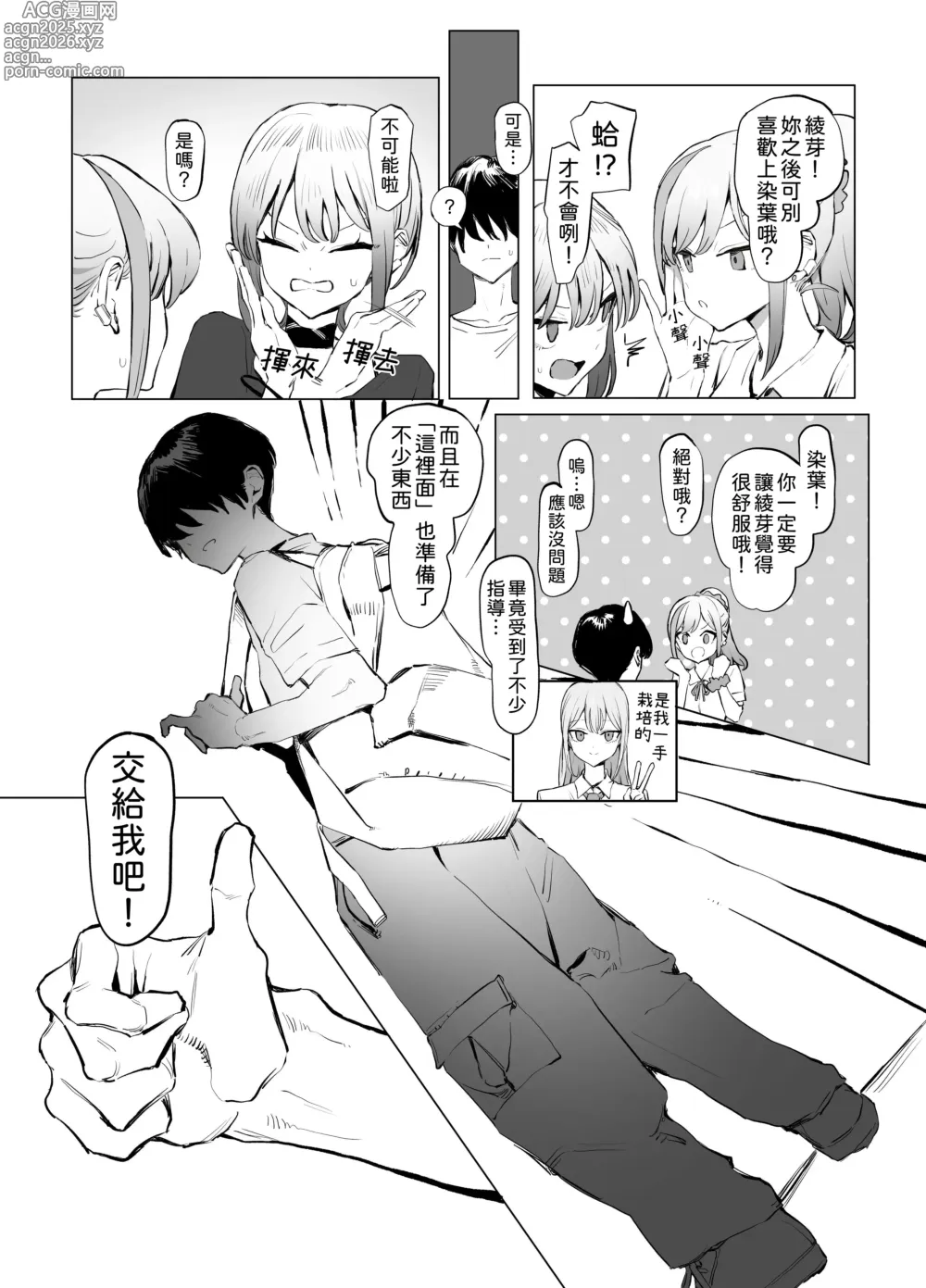 Page 9 of doujinshi Seikoui Jisshuu 2.8