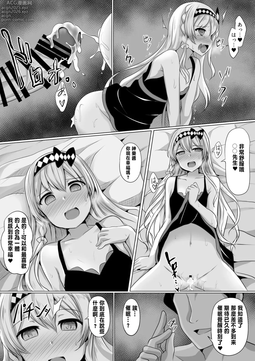 Page 13 of doujinshi Kagura Hypno