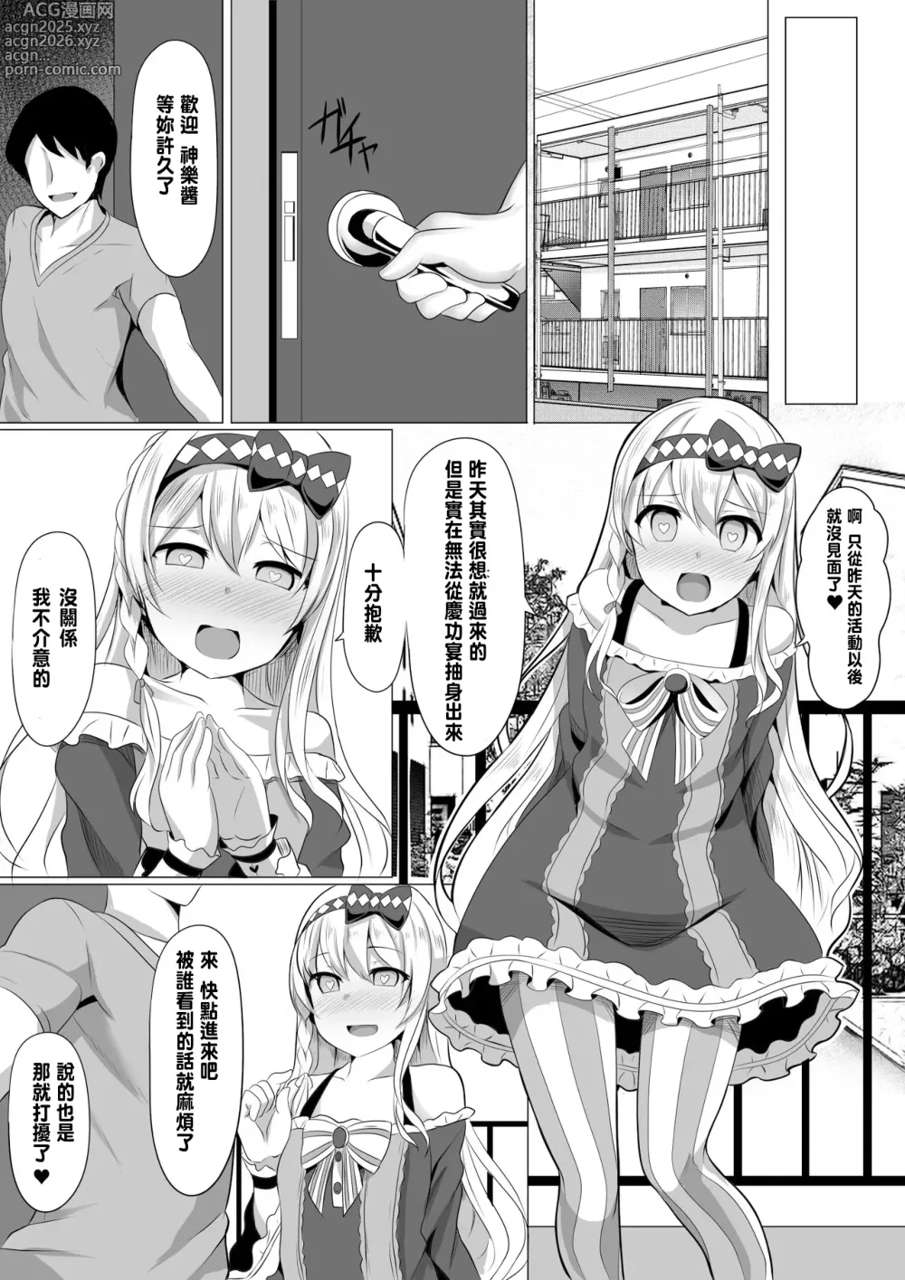 Page 3 of doujinshi Kagura Hypno