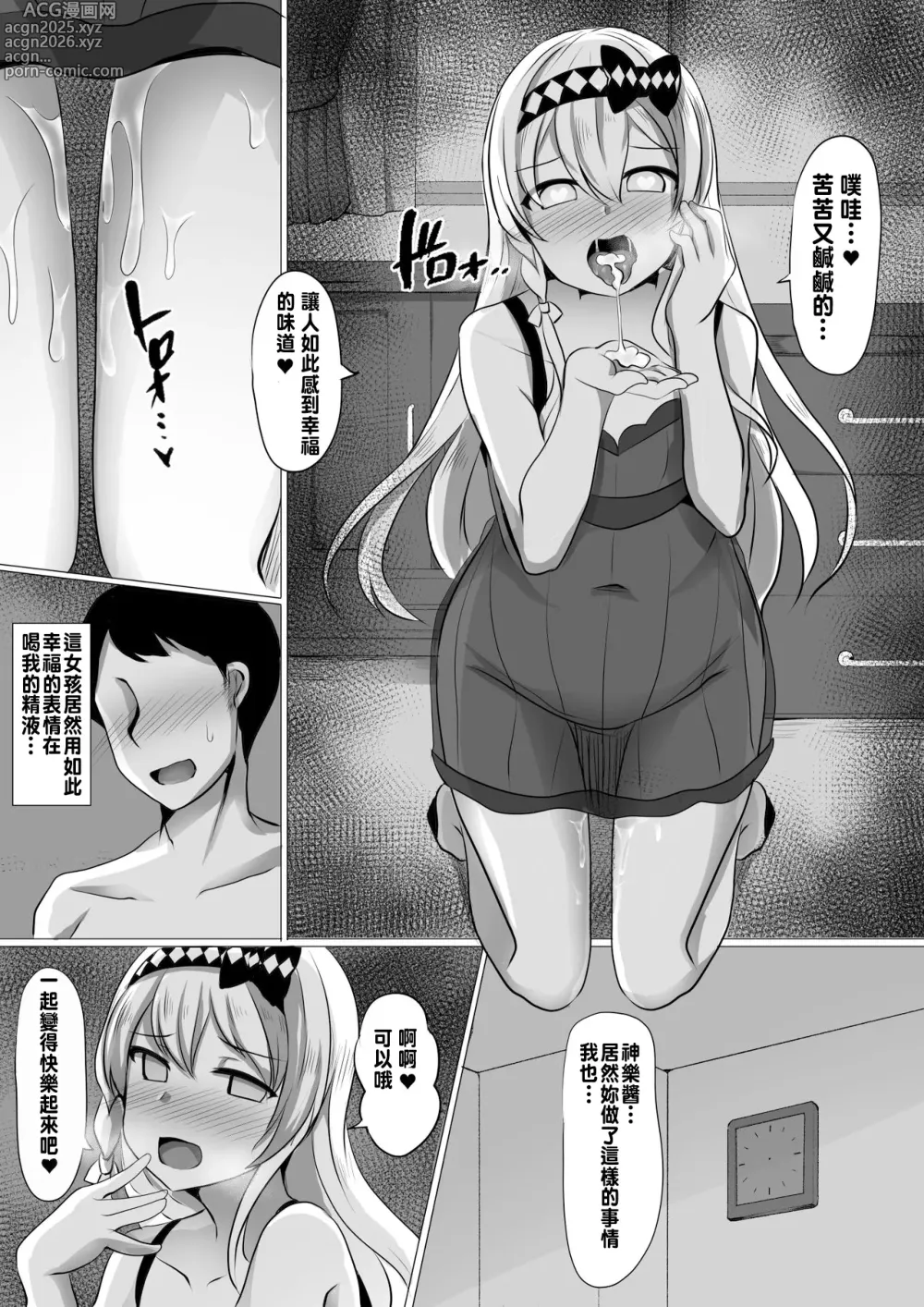 Page 8 of doujinshi Kagura Hypno