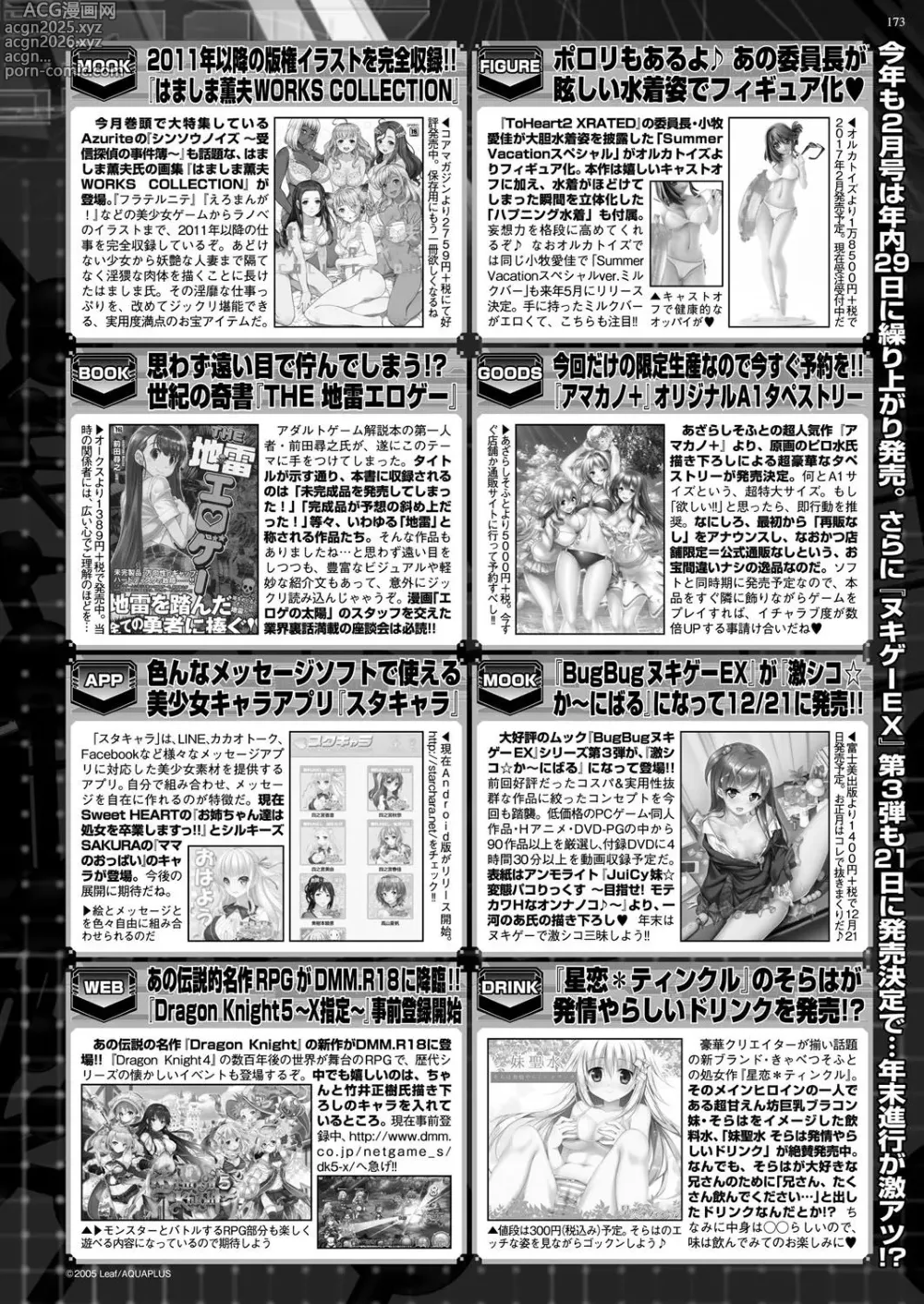 Page 172 of manga BugBug 2017-01