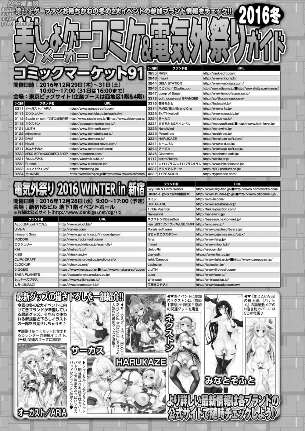 Page 173 of manga BugBug 2017-01