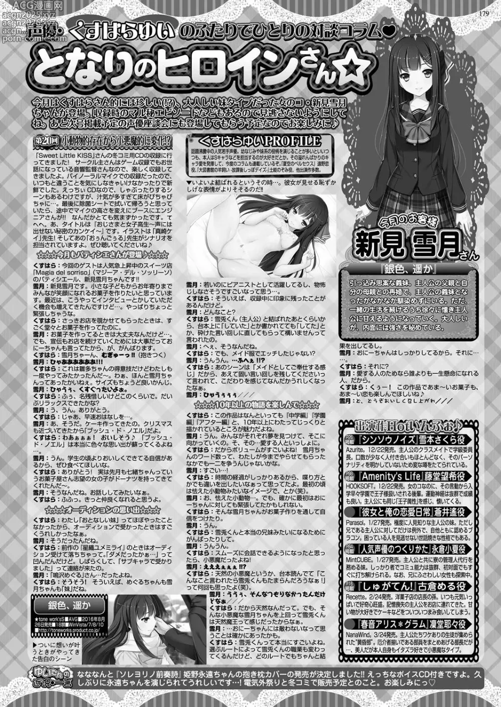 Page 178 of manga BugBug 2017-01