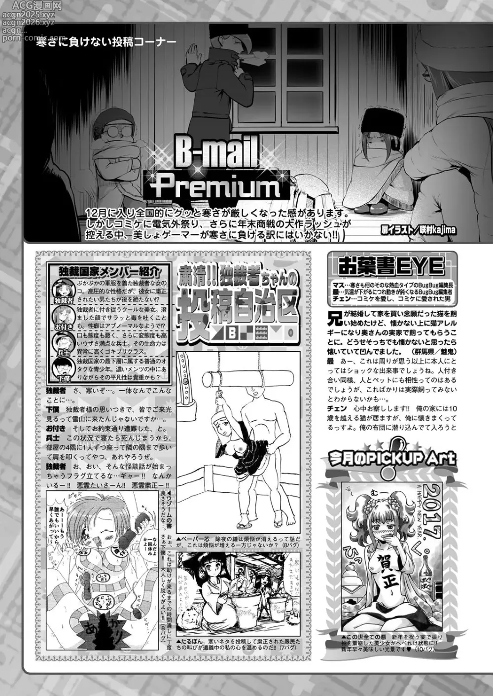 Page 187 of manga BugBug 2017-01