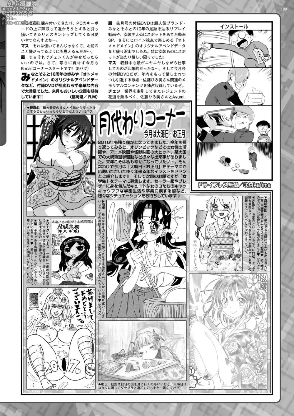 Page 188 of manga BugBug 2017-01