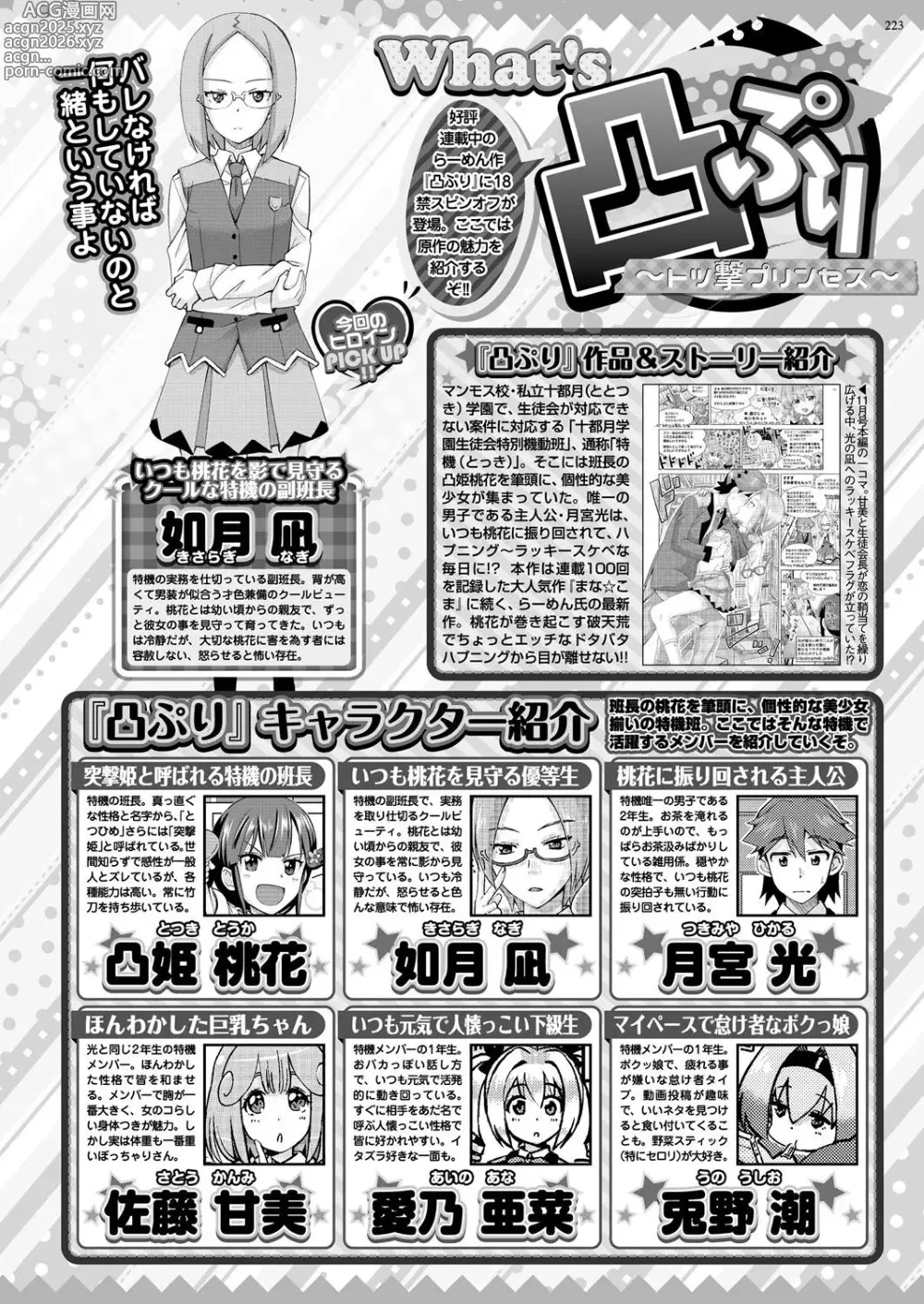 Page 222 of manga BugBug 2017-01