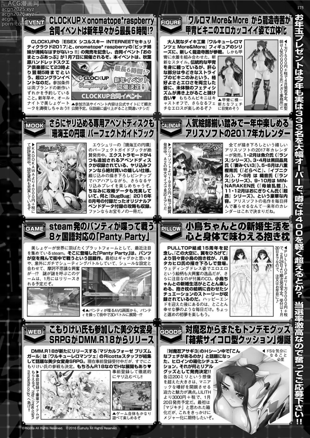 Page 174 of manga BugBug 2017-02